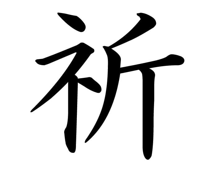 Inori Aikikai Aikido Dojo